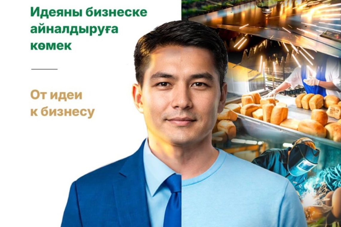 Программа акселерации «Арманнан Іске» — для вас!